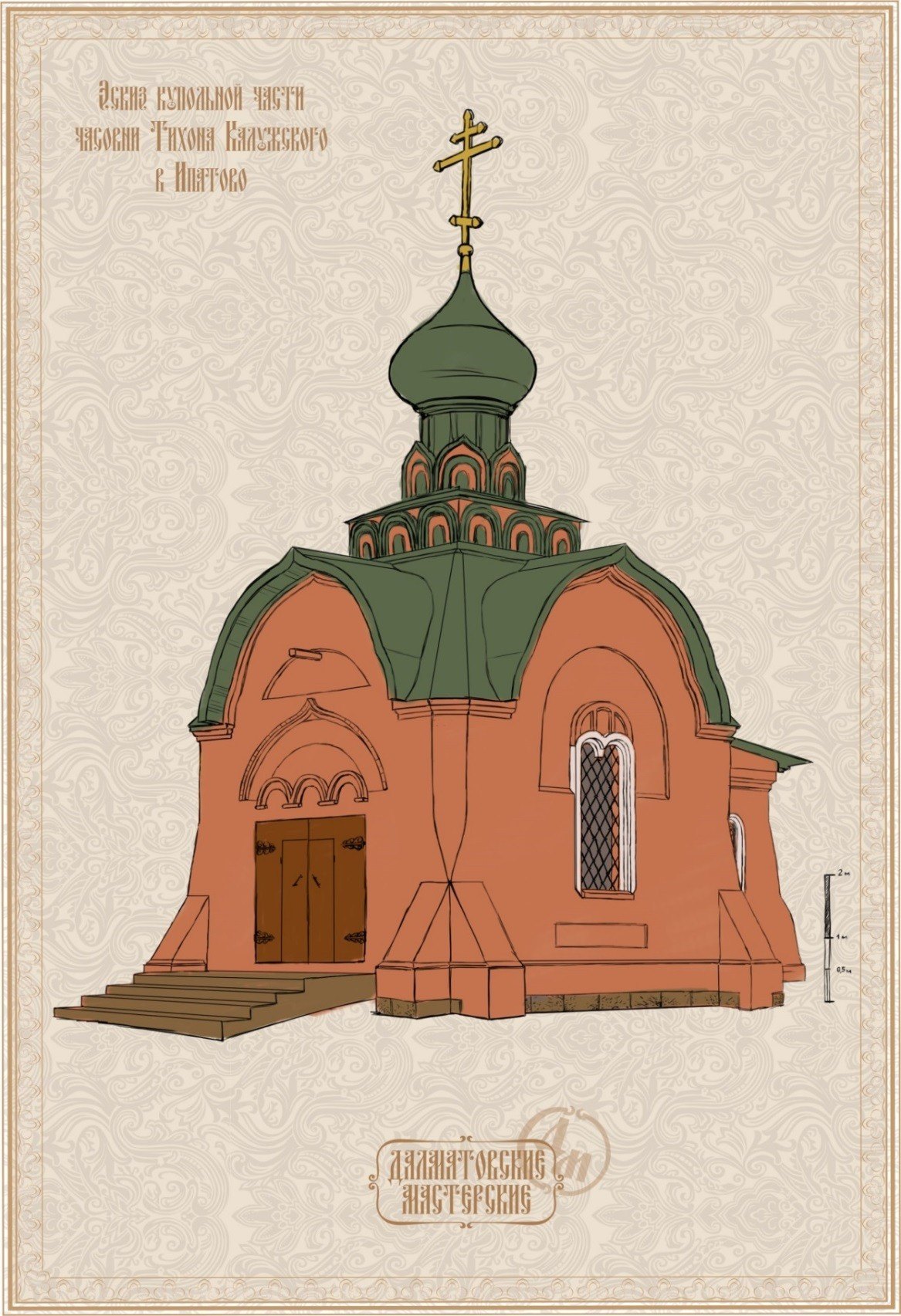 Архитектурный рисунок храма-часовни